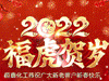 2022恒鑫化工恭祝大家新年快樂！